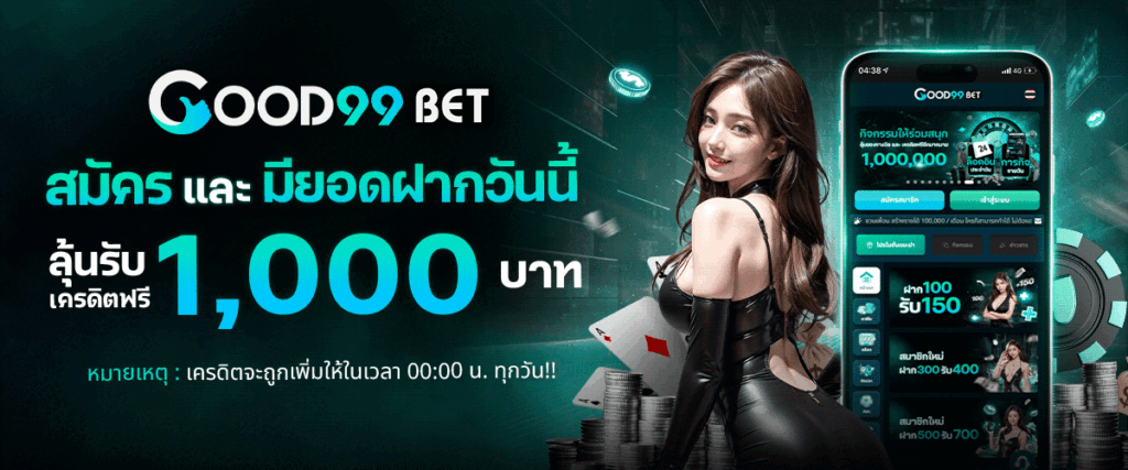 Banner_Homepage_Good99bet3_โปรโมชั่น