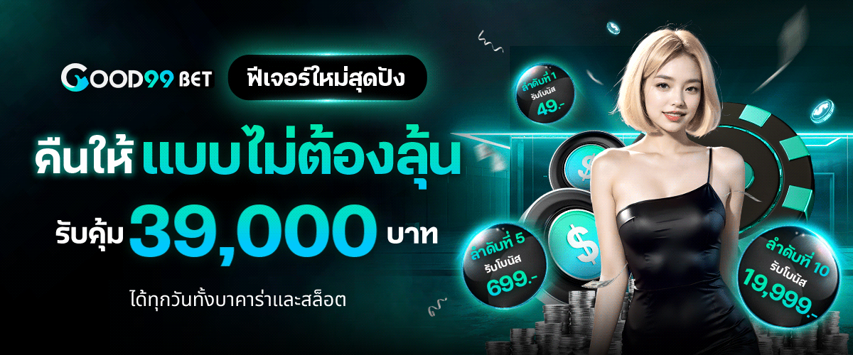 Banner_Homepage_Good99bet5
